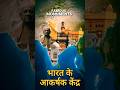 Bharat ke prasiddh imaraton ke naam | Famous monuments of india #shorts #history #khemok1