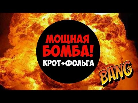 Как сделать бомбу мощную фото 201