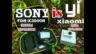 Какая камера лучше|xiaomi yi или sony FDR-X3000R|коротко и ясно | 5 советов какую камеру купить|