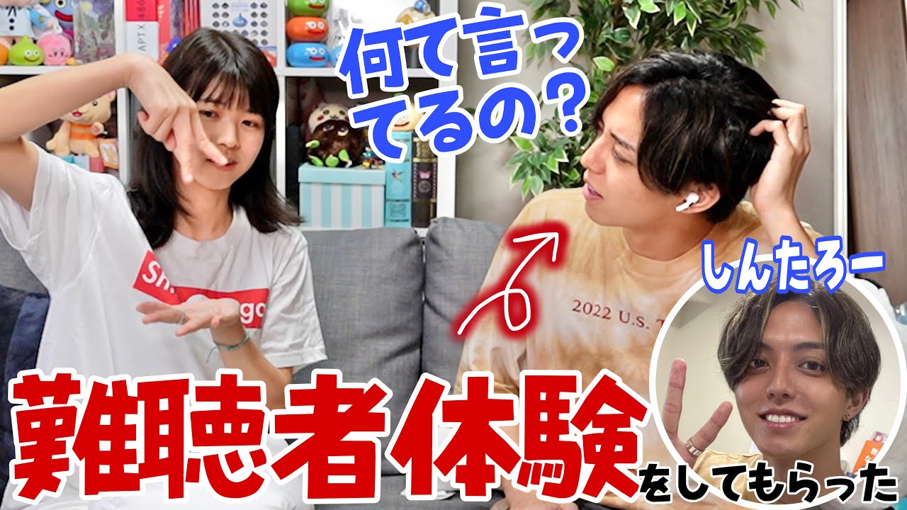 【コラボ】突然訪問してきたイケメンに難聴者体験をやってもらった！！
