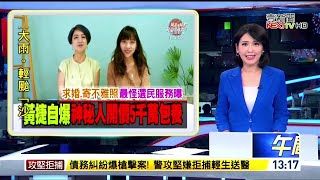 20201022 壹電視新聞台 1300午間新聞 主播叢慧芸播報片段