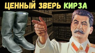 Сапог Советского Союза: История и секреты знаменитых \