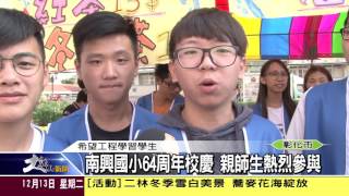 1051213大彰化新聞
