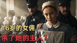 她到底有罪？還是無罪？ 兩百年過去了，至今沒人說的清楚#movie #影视聚焦 #影视解说 #film #精彩影视