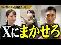 【令和の虎】「300万円かけた整形に失敗」今でもいじめに苦しむ松川さんのX CLINICカウンセリングに密着!【美容整形版】