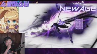 Maplestory New Age 6th Job is coming! First impressions on all the skills
I checked out all the 6th job skills on stream the other day. I cant believe 6th job is actually coming out for Maplestory! So much hype, and the skills look insane. I hope you guys are excited for this updated. Its coming out in KMS Summer 2023 and we should expect to see it in GMS Winter 2023.
Thank you Steve for the video! Please check out theAran here for more amazing maple updates
https://youtu.be/EucTiIwXFRU
Make sure to follow me on twitch if you want to catch me live! :)
Twitch: http://www.twitch.tv/daboki
Instagram : https://www.instagram.com/thedaboki/ Maplestory New Age 6th Job is coming! First impressions on all the skills