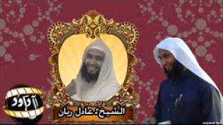 عادل ريان سورة الجن