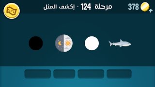 كلمات كراش : مرحلة 124-125-126 | kalimat krach