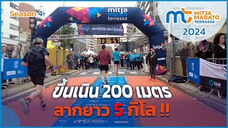 [SS4] Terrassa Half-marathon 2024: เริ่มต้นฤดูการใหม่กับงานฮาร์ฟมาราธอนโหด