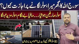 Solar Users Alert! Important Warning for Solar Energy Consumers | Must Watch Video | Unfold Pakistan