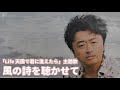 「風の詩を聴かせて 桑田佳祐」