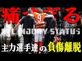 【NFL2025】痛すぎる!主力選手たちの負傷とチーム状況を簡単解説!
