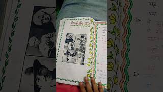 Hindi project sims my school