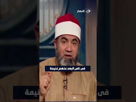 فى ناس البعد عنهم غنيمة
