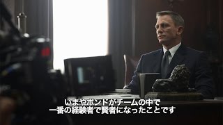 「007」シリーズ最新作「007スペクター」特別映像　メンデス監督がストーリー明かす　#007 Spectre　#movie