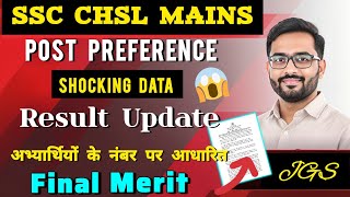 SSC CHSL MAINS RESULT UPDATE 🎯 POST PREFERENCE ☑️ FINAL MERIT CUTOFF 🧐#sscchsl