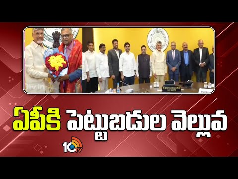 ఏపీకి పెట్టుబడుల వెల్లువ | Jindal Group willing to invest in AP | CM Chandrababu | 10TV