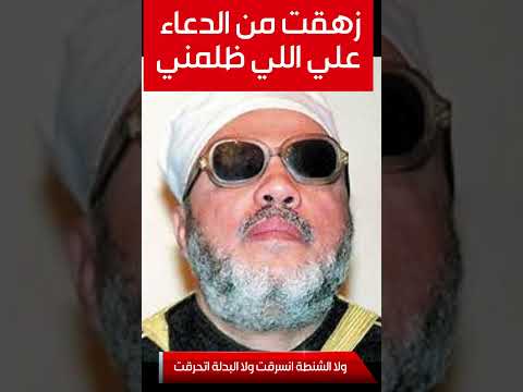 زهقت من الدعاء علي اللي ظلمني اعمل ايه
