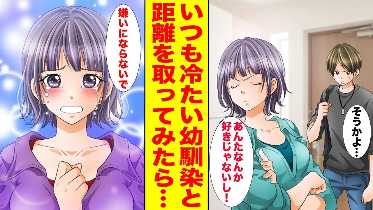 【漫画】可愛くないことばかり言う幼馴染を一カ月放置してみたら…「素直になるからチューして」甘えん坊の彼女が爆誕した。ほか〈新作〉【胸キュン漫画ナナクマ】【恋愛マンガ】