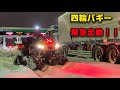 【上越市】NEXCO東日本から緊急出動要請！四輪バギー大活躍！！