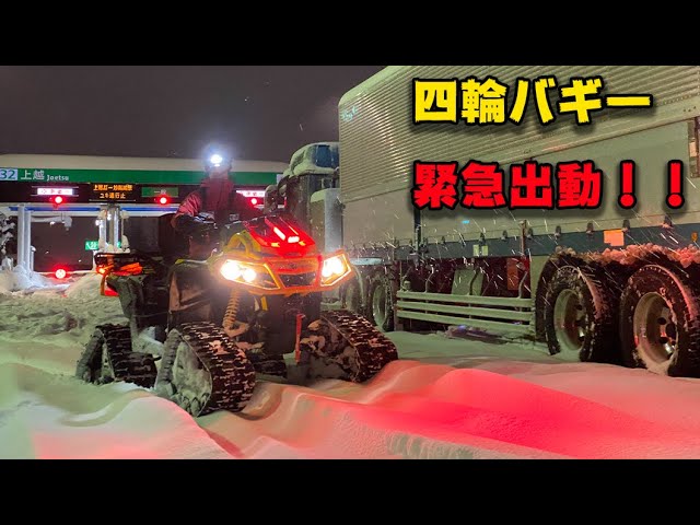 Joetsu City] Emergency dispatch request from NEXCO East Japan