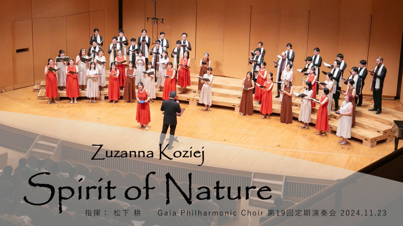 Spirit of  Nature (Zuzanna Koziej) / Gaia Philharmonic Choir × 室内合唱団 VOX GAUDIOSA