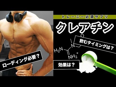 【筋トレ】絶対飲むべきクレアチン！【6つの面から徹底解説】