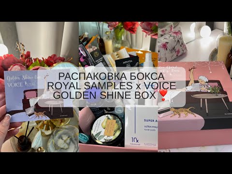 РАСПАКОВКА БЬЮТИ БОКСА