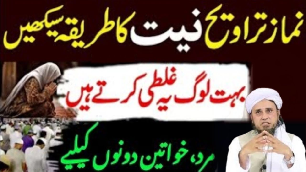 Namaz E Taraweeh Kitni Parhany ? Neyat Kaisy Karny || #ramadan #taraweeh #fasting #tahajjud #islam 