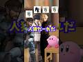 カービィちゃん初参加！
