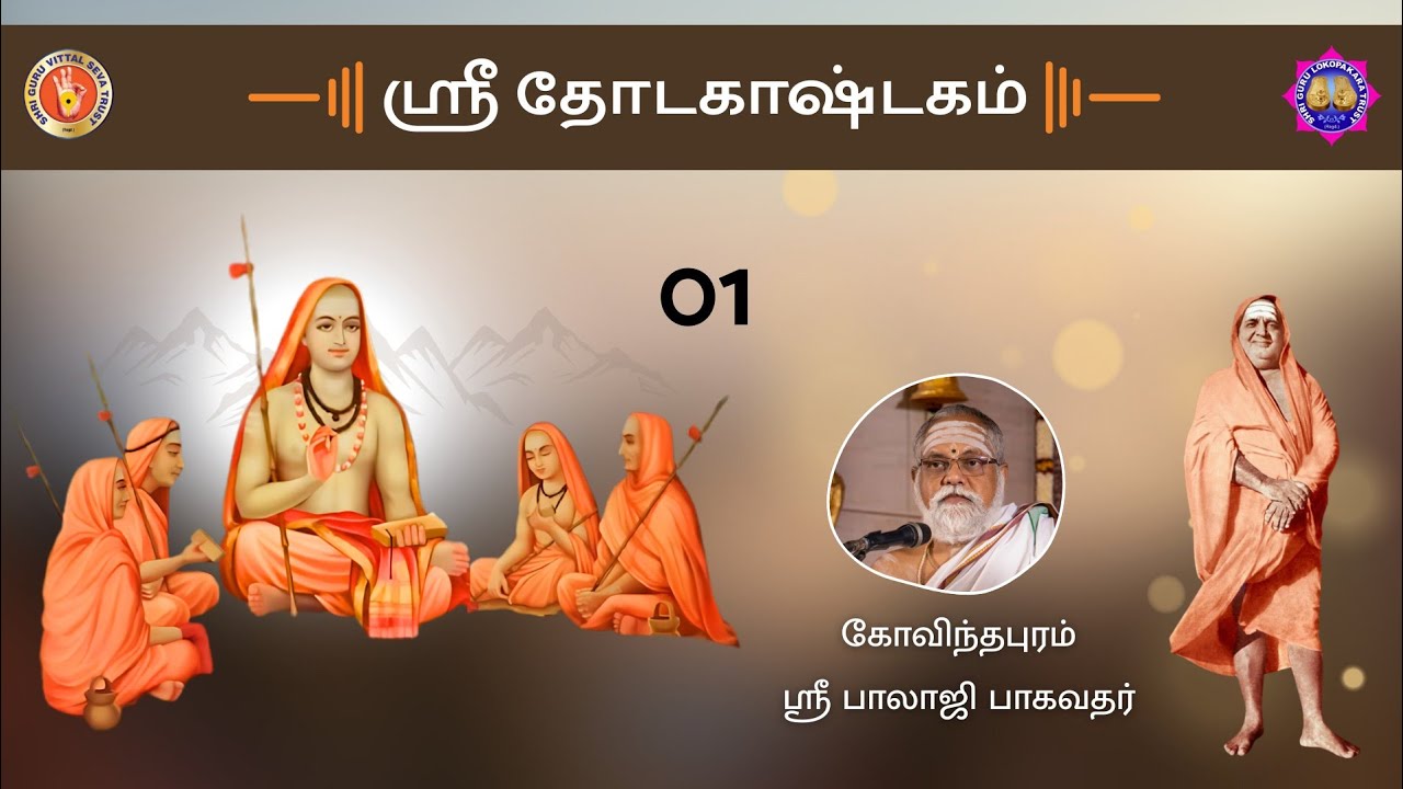 01 Thotakashtakam upanyasam by Govindapuram Shri Balaji Bhagavathar