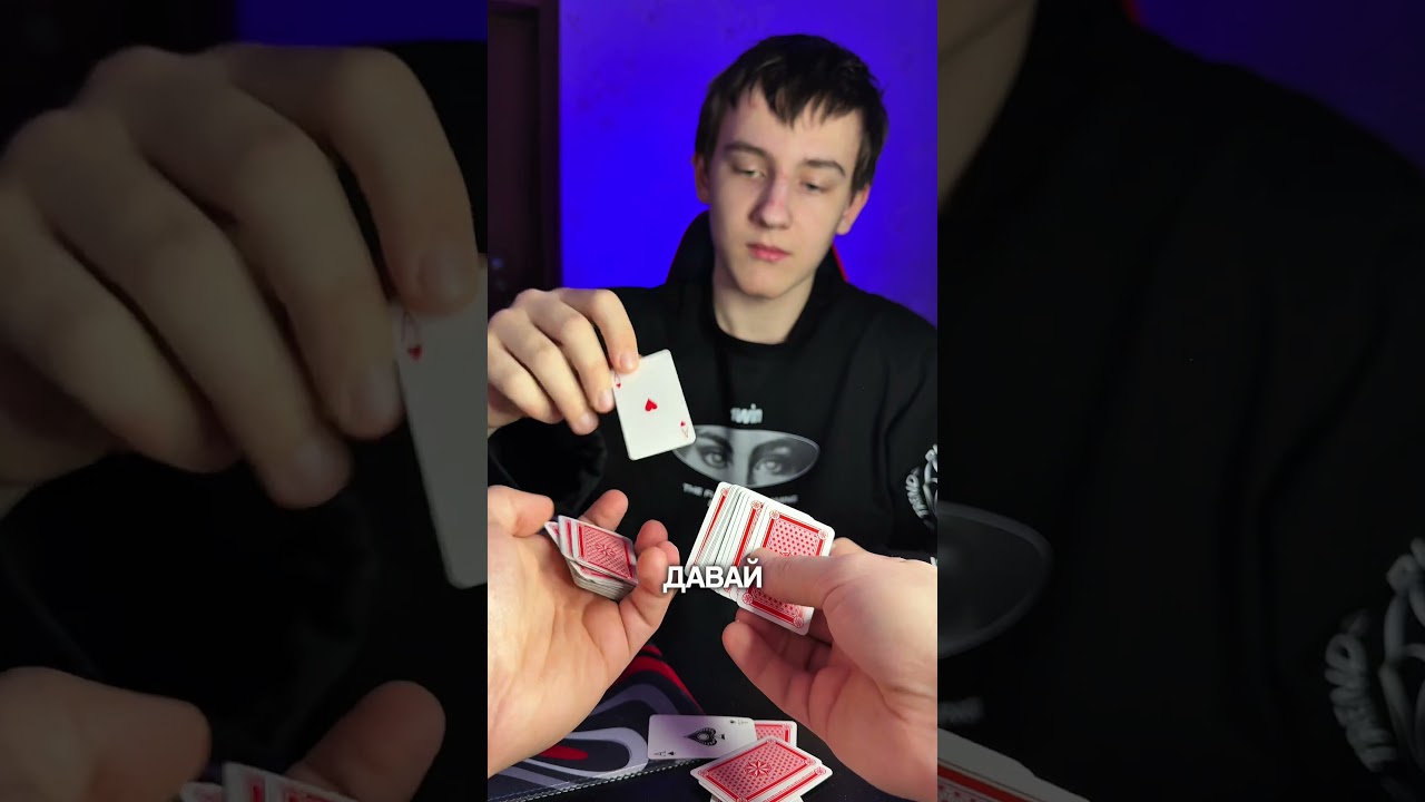 Видели такие маленькие карты?! С ним фокусы легче🥲uгpа в nрoф