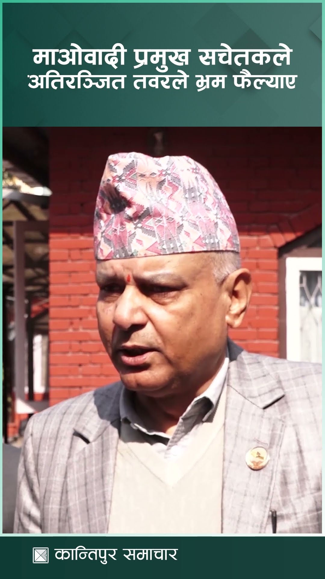 माओवादी प्रमुख सचेतकले अतिरञ्जित तवरले भ्रम फैल्याए : प्रमुख सचेतक घिमिरे
