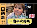Day in the Life of 18 months Old Son in the UK | イギリスで1歳半の次男坊と過ごす一日[育児VLOG] Toddler Vlog