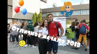 #БФУlife Отличное начало 2018