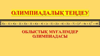 картинка: ОЛИМПИАДАЛЫҚ ТЕҢДЕУ. МҰҒАЛІМДЕР ОЛИМПИАДАСЫ. ESEPTALDAU АКАДЕМИЯСЫ