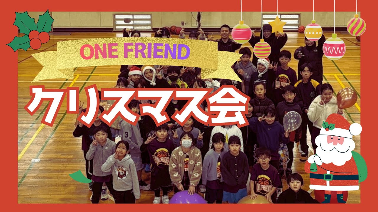 ONE FRIEND　クリスマス会　2025