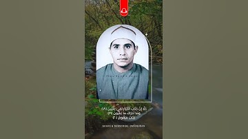 النغمات الربانية بصوت الشيخ الشحات محمد أنور : سورة المطففين