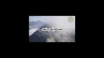 تلاوة من سورة نوح للقارئ الشيخ أحمد بن حميد | #همسات_دينية #احمد_بن_حميد #قرآن #سورة_نوح