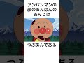 アンパンマンに関する雑学 #雑学 #アンパンマン #面白い