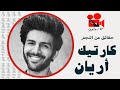 Kartik Tiwari Kartik Aaryan كارتيك أريان النجم الصاعد في بوليوود