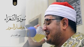 رائعة سورة الشعراء | محمود الشحات أنور | جوهانسبرج (جنوب افريقيا) HD2017
