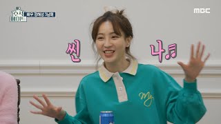 [호적메이트] 이런게 으른(?)의 맛이란다! 치맥을 즐기는 정혜성 3남매