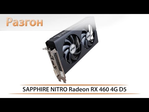 Разгон видеокарты SAPPHIRE NITRO Radeon RX 460 4G D5 утилитой SAPPHIRE TriXX