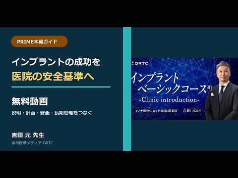 成功のインプラント学 安心の施術のために YouTube