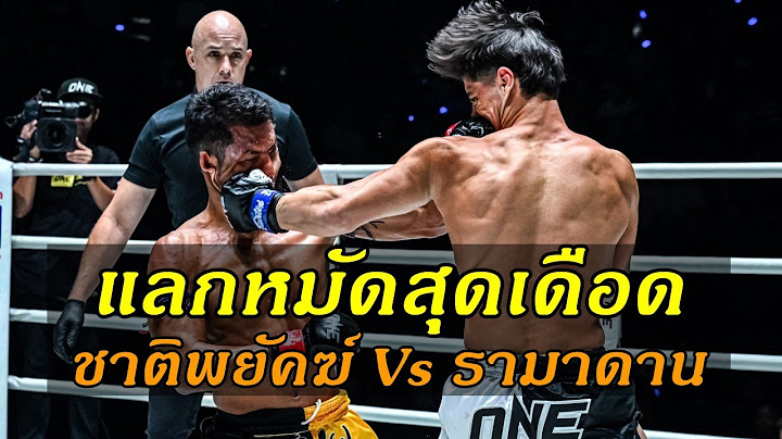 ชาติพยัคฆ์ Vs รามาดาน แลกหมัดโคตรเดือด คว้าสัญญา ONE Championship