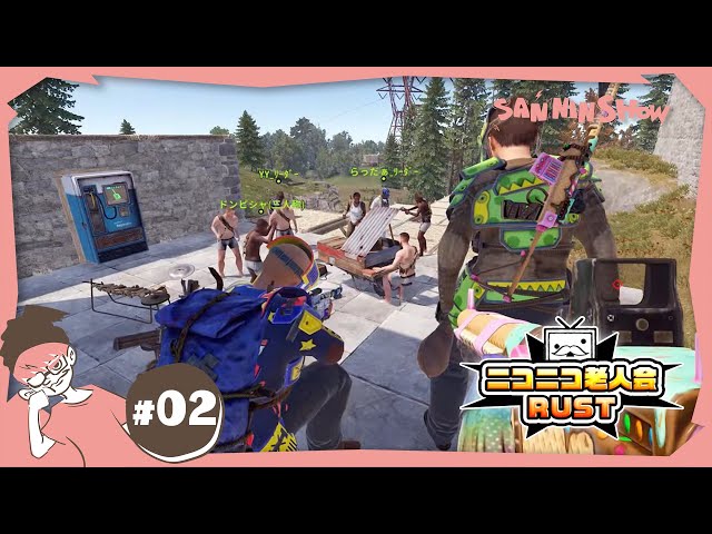 #2 武器の進化を遂げたい【ニコニコ老人会RUST】視点：ぺちゃんこ　w/わいわい,ドンピシャ,鉄塔