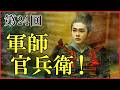 【豊臣兄弟】第24回「軍師官兵衛!」予習解説【有岡城の戦い|三木合戦|日本史|大河ドラマ】