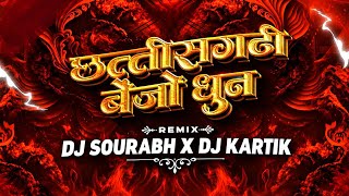 🎹Chattisgadi_Benjo_Dhun______________________-_2026_Rimex_-_Dj_Sourabh x DJ Kartik_rimix #viral 
