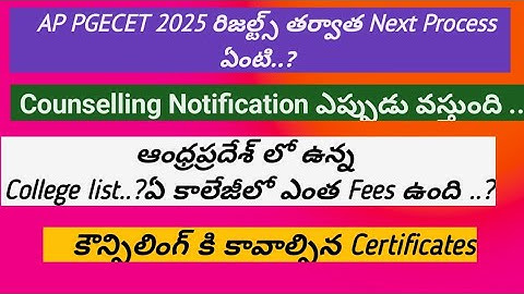 AP PGECET 2025 counselling required documents ||AP PGECET Counselling 2025